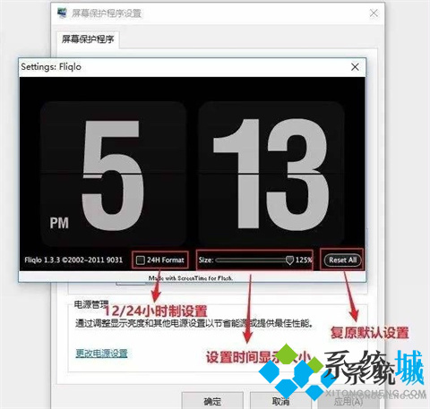fliqlo怎么設(shè)置成屏保 fliqlo設(shè)置成屏保的教程