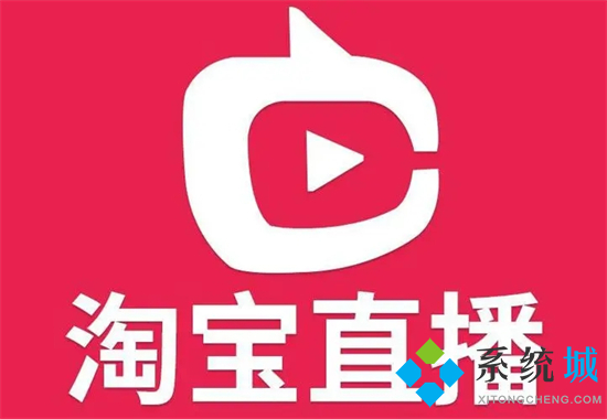 淘寶直播店鋪怎么開通 淘寶直播店鋪開通的具體步驟