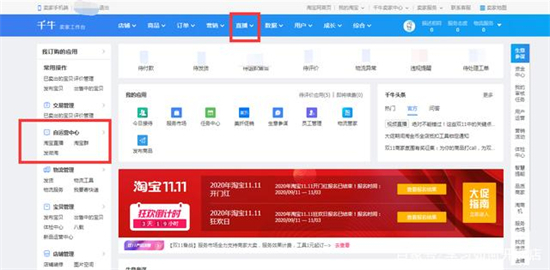 淘寶直播店鋪怎么開通 淘寶直播店鋪開通的具體步驟