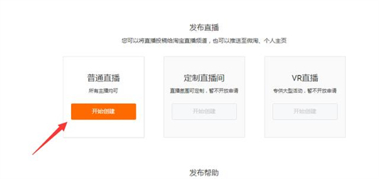 淘寶直播店鋪怎么開通 淘寶直播店鋪開通的具體步驟