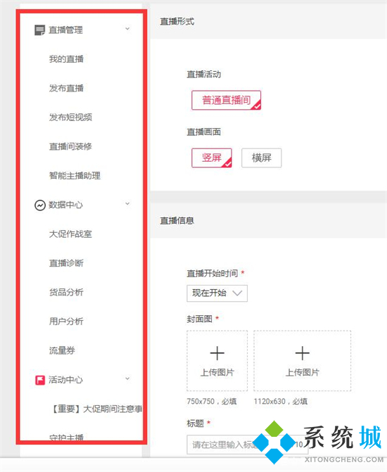 淘寶直播店鋪怎么開通 淘寶直播店鋪開通的具體步驟