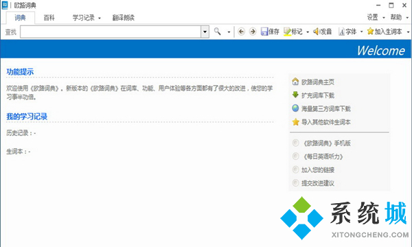 翻譯軟件哪個好用 好用的翻譯軟件推薦
