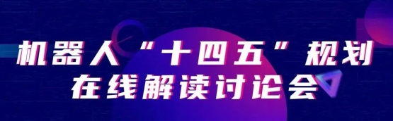 思嵐科技加速技術(shù)攻堅(jiān)、場(chǎng)景探索，為機(jī)器人產(chǎn)業(yè)賦能