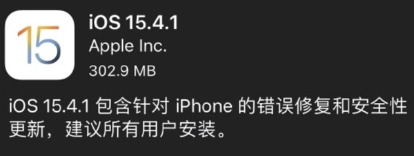蘋果iOS 15.4.1正式版發(fā)布:修復續(xù)航bug