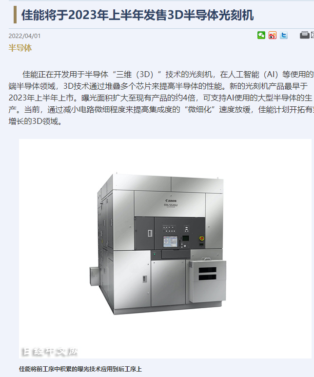 消息稱佳能將于 2023 年上半年發(fā)售 3D 半導體光刻機，曝光面積是現(xiàn)在的 4 倍