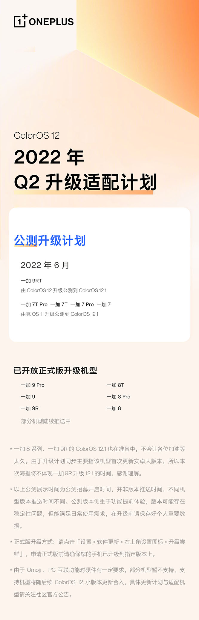 6月公測，一加7系列將適配colorOS 12