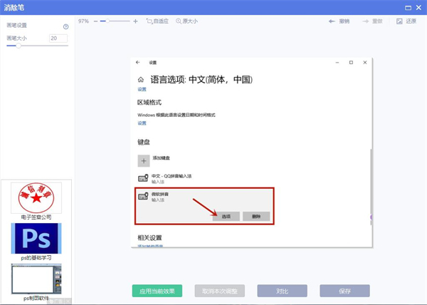 怎么用美圖秀秀去水印 美圖秀秀去水印的方法
