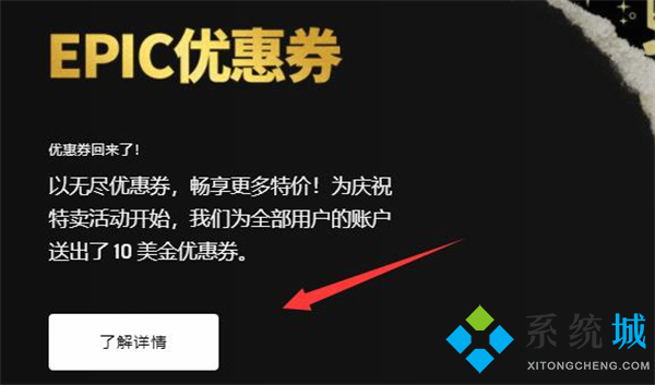 epic優(yōu)惠券怎么領(lǐng)取 epic優(yōu)惠券領(lǐng)取教程