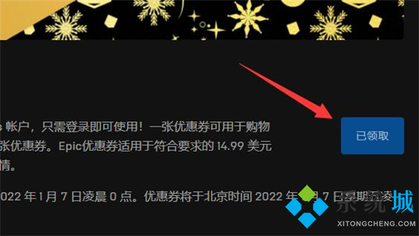 epic優(yōu)惠券怎么領(lǐng)取 epic優(yōu)惠券領(lǐng)取教程