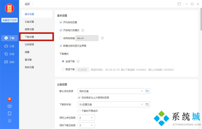 電腦迅雷下載的文件在哪個(gè)文件夾 迅雷的文件存放路徑