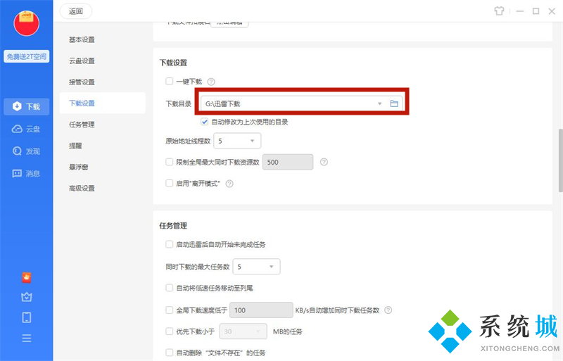 電腦迅雷下載的文件在哪個(gè)文件夾 迅雷的文件存放路徑