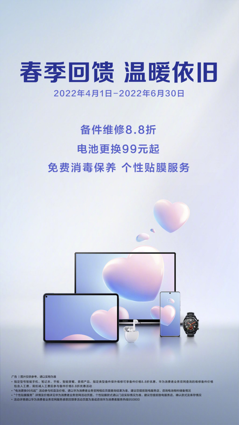 華為服務(wù)感恩節(jié)反饋季再開(kāi)啟，99 元起