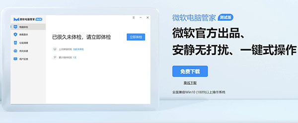 微軟官方出品，最懂Windows的電腦管家？