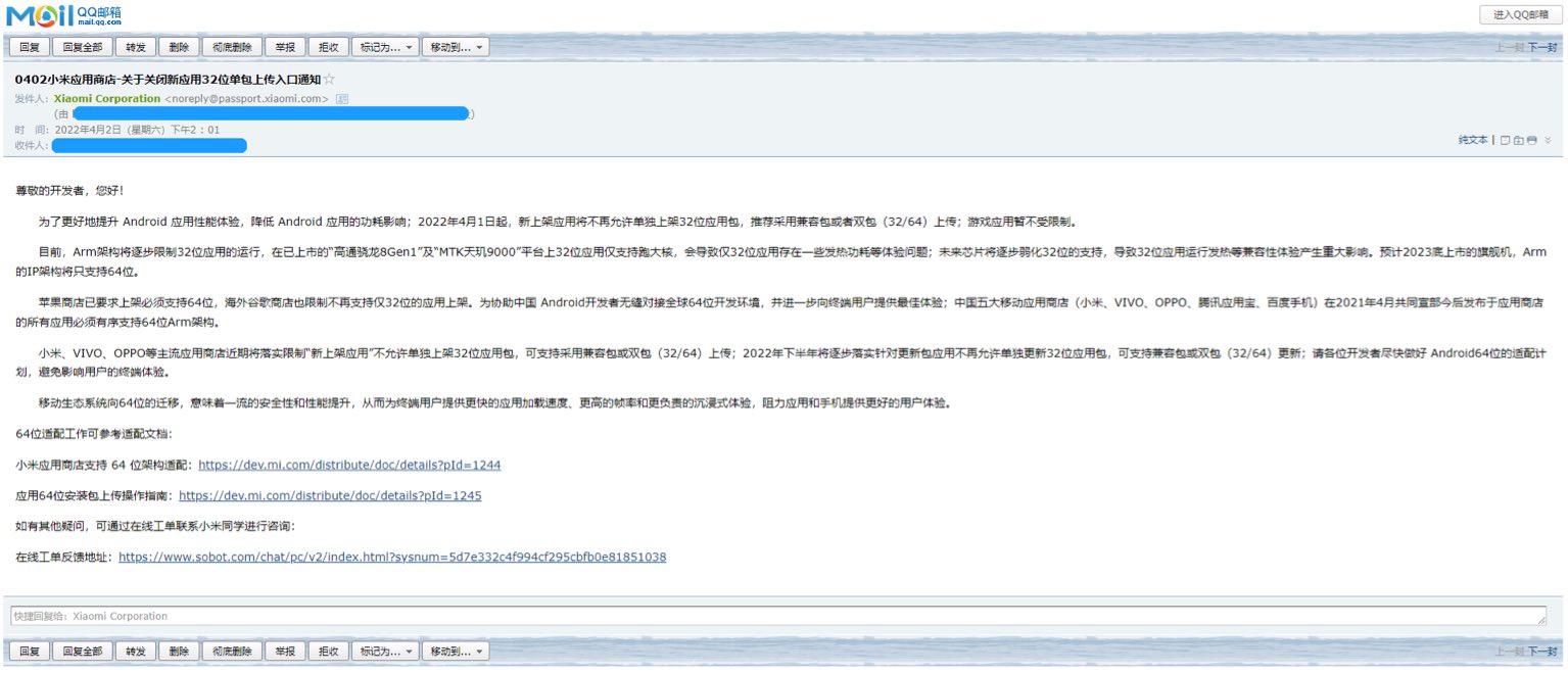 小米應(yīng)用商店關(guān)閉新應(yīng)用 32 位單包上傳入口