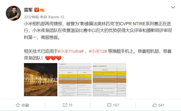 小米11 Ultra一度霸榜DXO！影像算法獲權(quán)威機(jī)構(gòu)認(rèn)可