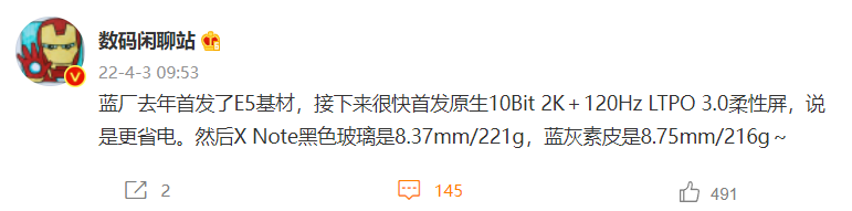 消息稱 vivo 將首發(fā)原生 10Bit 2K＋120Hz LTPO 3.0 柔性屏，手機(jī)更省電