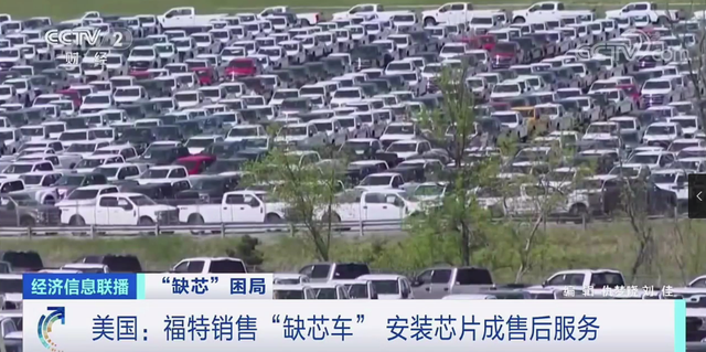 央視:芯片短缺致車(chē)企銷(xiāo)售“半成品”汽車(chē),巨頭紛紛掏出千億美元擴(kuò)產(chǎn)