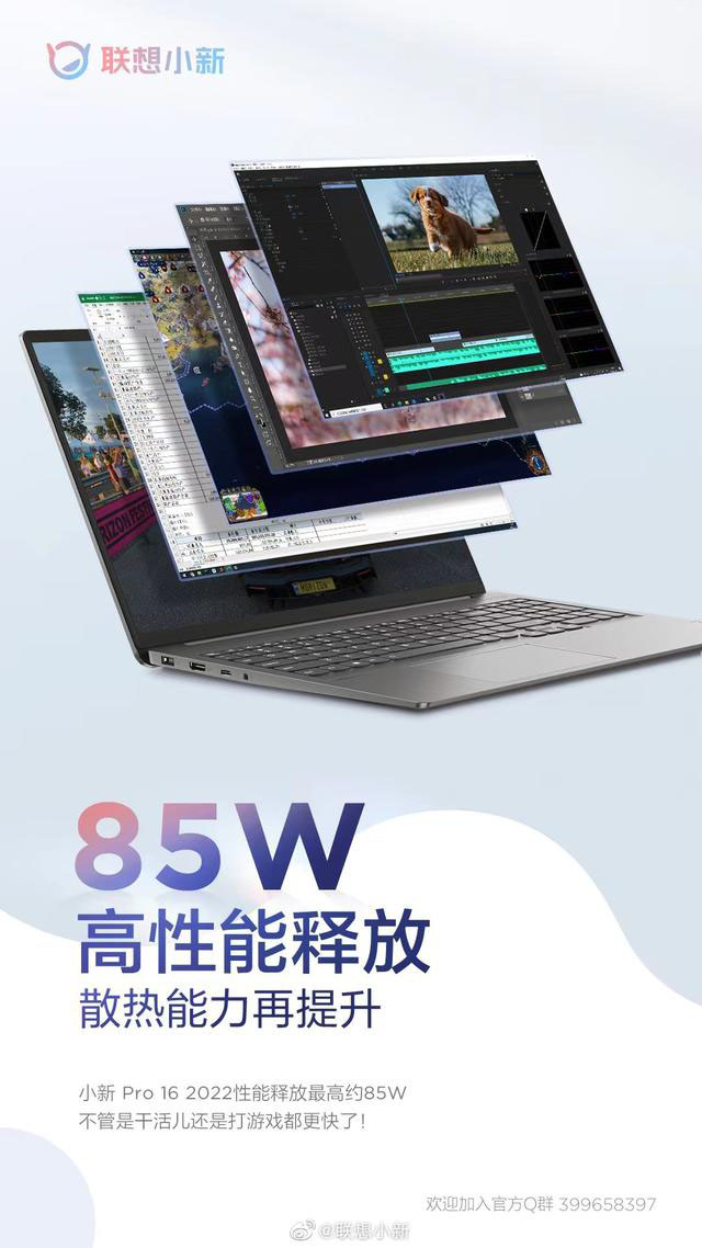 聯(lián)想官方劇透小新 Pro 16 2022 :性能散熱雙雙升級(jí)
