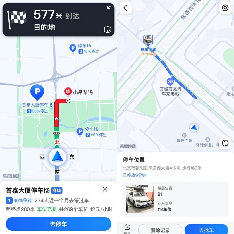高德地圖發(fā)布“停車導航”功能