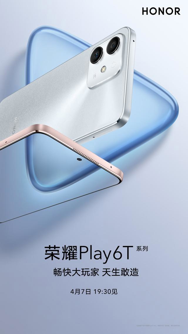 爆料：榮耀 Play6T 手機(jī)全部搭載聯(lián)發(fā)科芯片，不是天璣 820