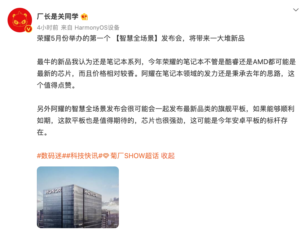 消息稱榮耀 5 月發(fā)布新款旗艦平板：搭載新款迅鯤處理器，天璣 9000 增頻版