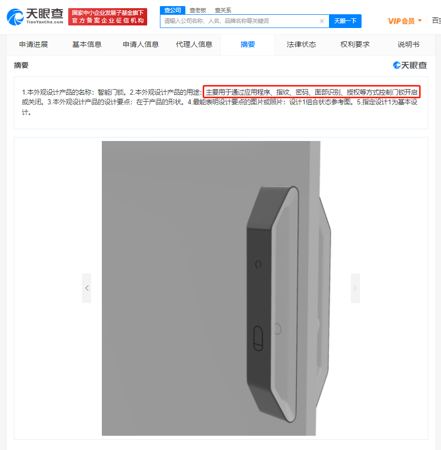 華為智能門(mén)鎖外觀(guān)專(zhuān)利獲授權(quán)，支持面部識(shí)別解鎖
