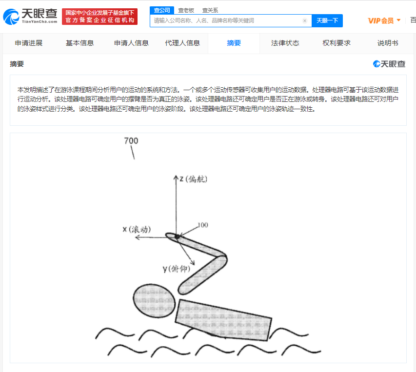 蘋果新專利:Apple Watch 可識(shí)別用戶泳姿