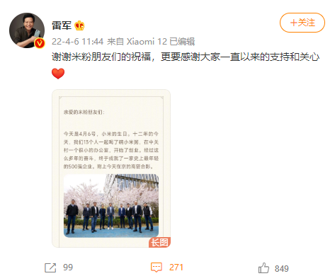 雷軍曬高管合影慶祝小米 12 周年：經(jīng)過(guò)多年奮斗，小米終成史上最年輕 500 強(qiáng)
