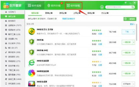 360天擎怎么卸載 360天擎的卸載操作方法