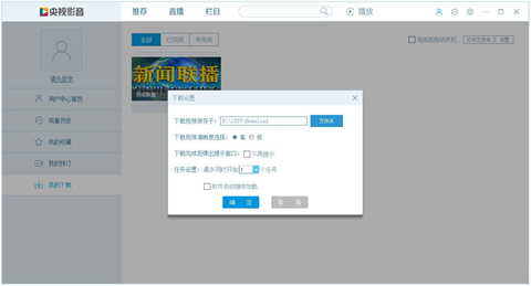 央視影音下載的視頻在哪個(gè)文件夾 央視影音下載的視頻文件夾路徑