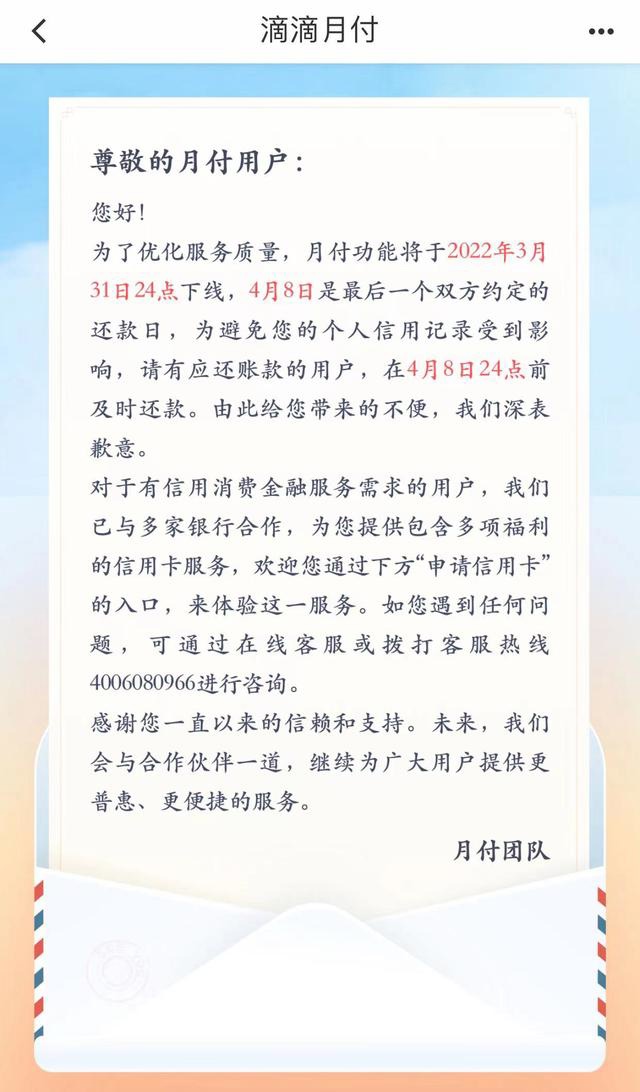 “滴滴月付”功能下線