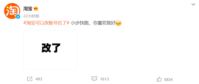 淘寶名支持修改后，300 萬人連夜改名：含“愛”量驟降 57%