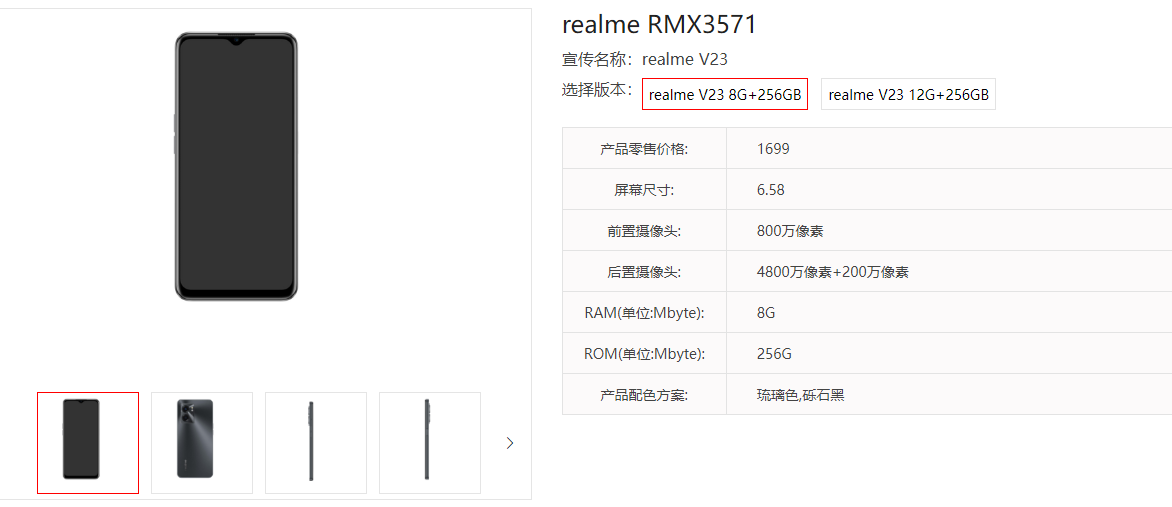 realme V23 曝光：搭載天璣 810、5000mAh 電池、48MP 主攝