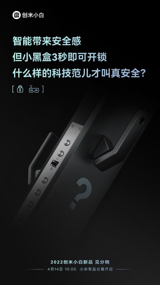小白智慧門BLADE STAR米家版即將震撼開售 :前100名用戶贈送超值大禮包