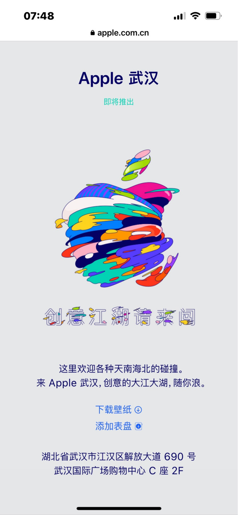 武漢首家蘋果 Apple Store 零售店即將開業(yè)，口號“創(chuàng)意江湖請來闖”