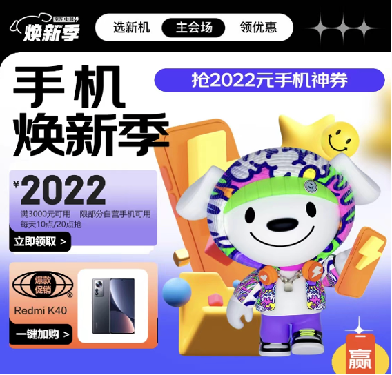 熱門(mén)中高端手機(jī)大排行 京東煥新季補(bǔ)貼10%起