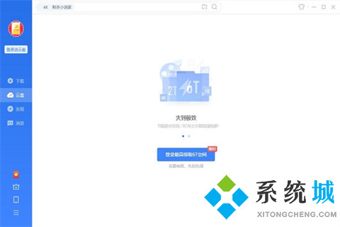 哪個網(wǎng)盤好用還免費 好用還免費的網(wǎng)盤推薦