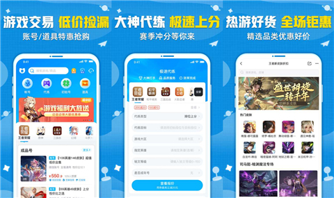 游戲交易平臺哪個好 賣游戲賬號的交易平臺