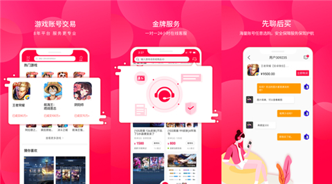 游戲交易平臺哪個好 賣游戲賬號的交易平臺