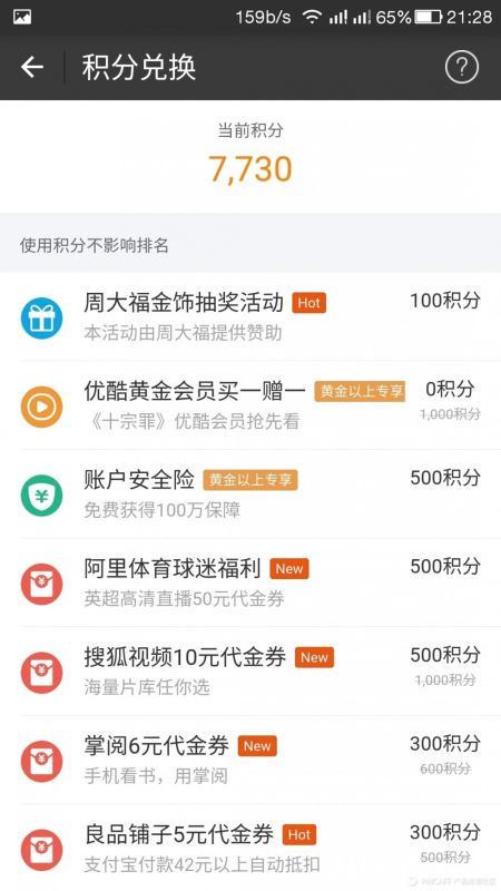 淺談產(chǎn)品積分體系的獲取與消費路徑