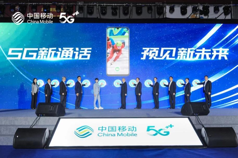 5G超清視頻通話時(shí)代來(lái)臨 中國(guó)移動(dòng)構(gòu)筑數(shù)智通信新路徑