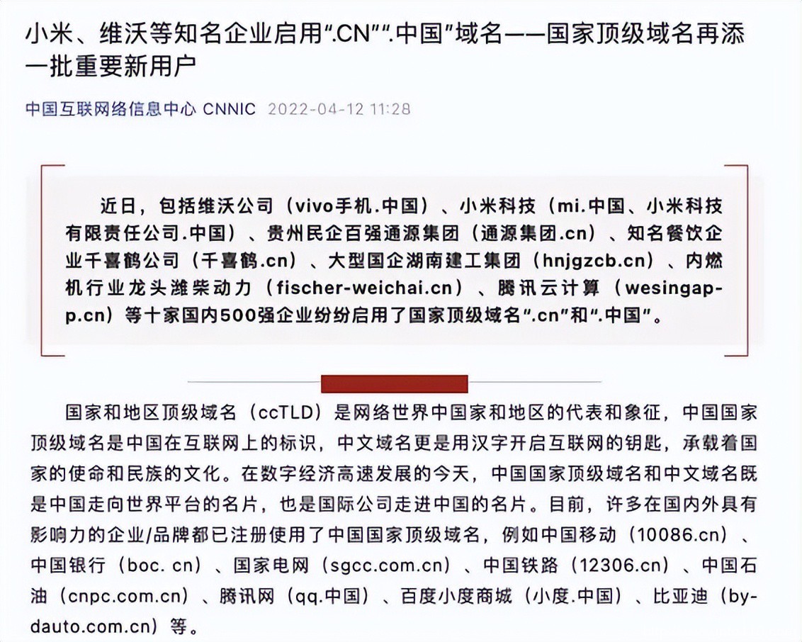 國(guó)產(chǎn)知名企業(yè)陸續(xù)啟用“.cn”域名