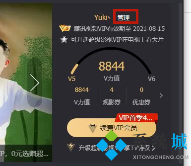 騰訊視頻取消自動續(xù)費怎么做