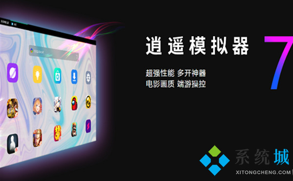 逍遙模擬器和雷電模擬器哪個(gè)好 逍遙和mumu模擬器哪個(gè)好