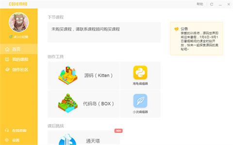 少兒編程哪個(gè)好 小學(xué)電腦編程的軟件有哪些