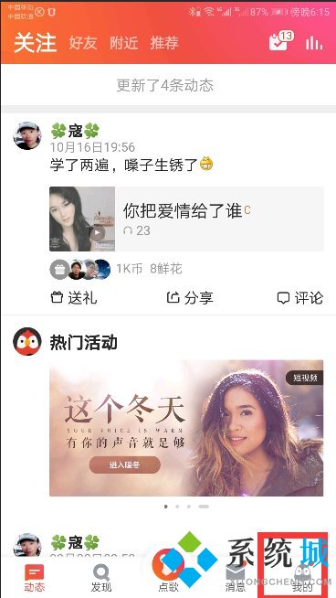 全民k歌怎么注銷賬號 全民k歌徹底注銷賬號的方法