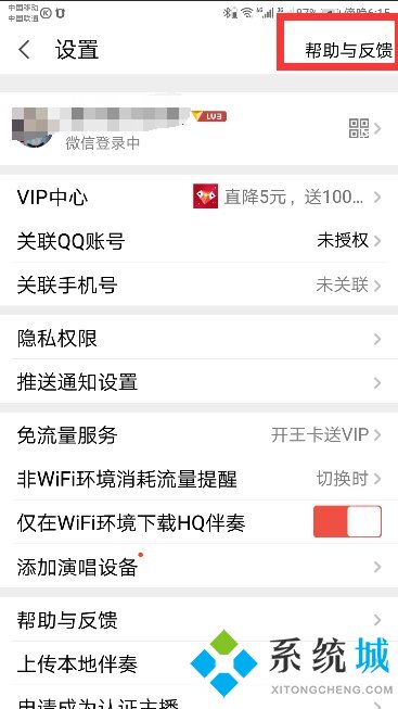 全民k歌怎么注銷賬號 全民k歌徹底注銷賬號的方法