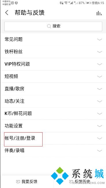 全民k歌怎么注銷賬號 全民k歌徹底注銷賬號的方法