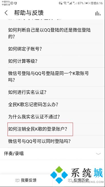 全民k歌怎么注銷賬號 全民k歌徹底注銷賬號的方法