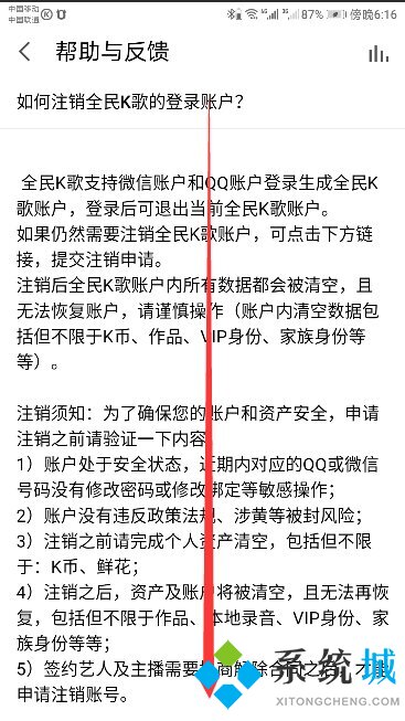 全民k歌怎么注銷賬號 全民k歌徹底注銷賬號的方法